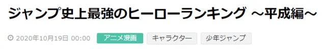 「少年Jump」票选史上最强英雄排行榜“平成篇” TOP 20公布-皮皮兔动漫
