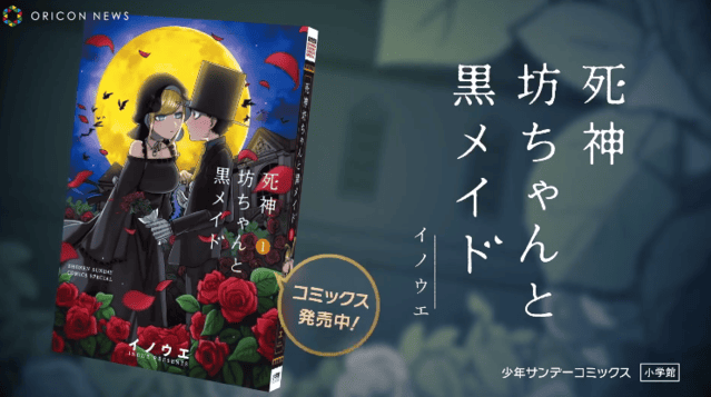 漫画「死神少爷与黑女仆」新刊PV公布-皮皮兔动漫