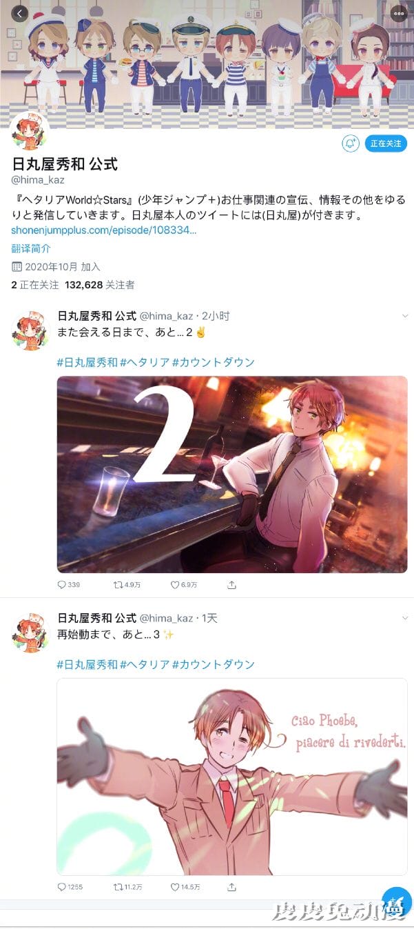 「黑塔利亚」作者更新倒计时插图-皮皮兔动漫