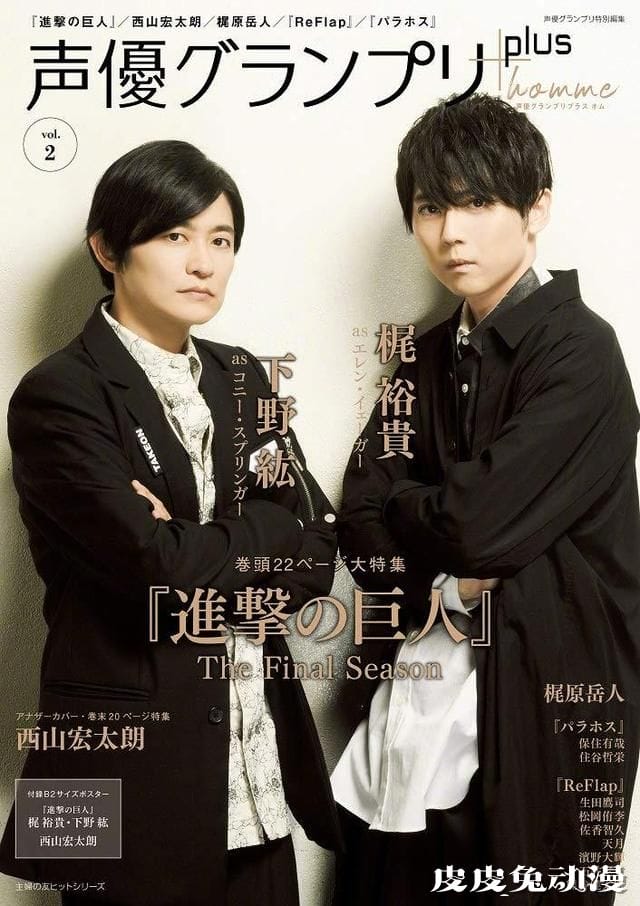 「声優グランプリplus homme vol.2」封面&写真公开-皮皮兔动漫