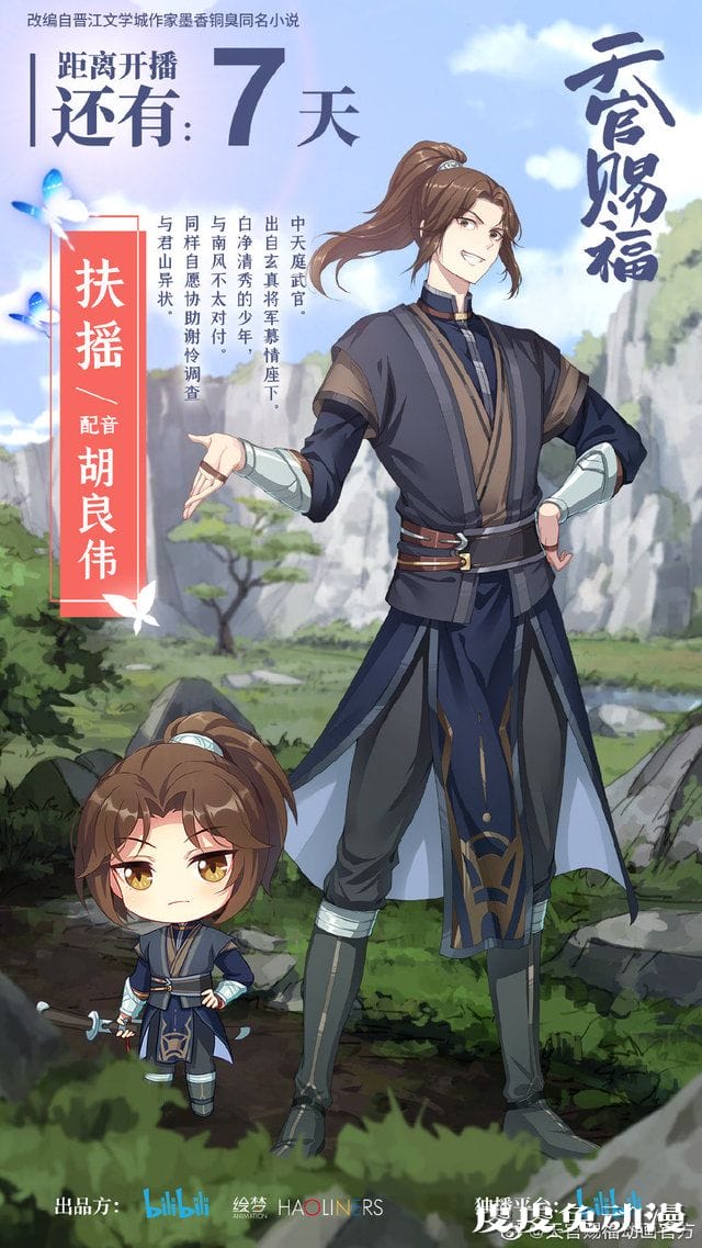 动画「天官赐福」播出倒计时7天 扶摇立绘公开-皮皮兔动漫