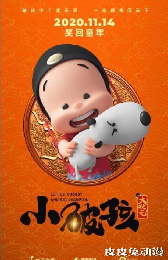 动画电影「小破孩大状元」发布角色海报