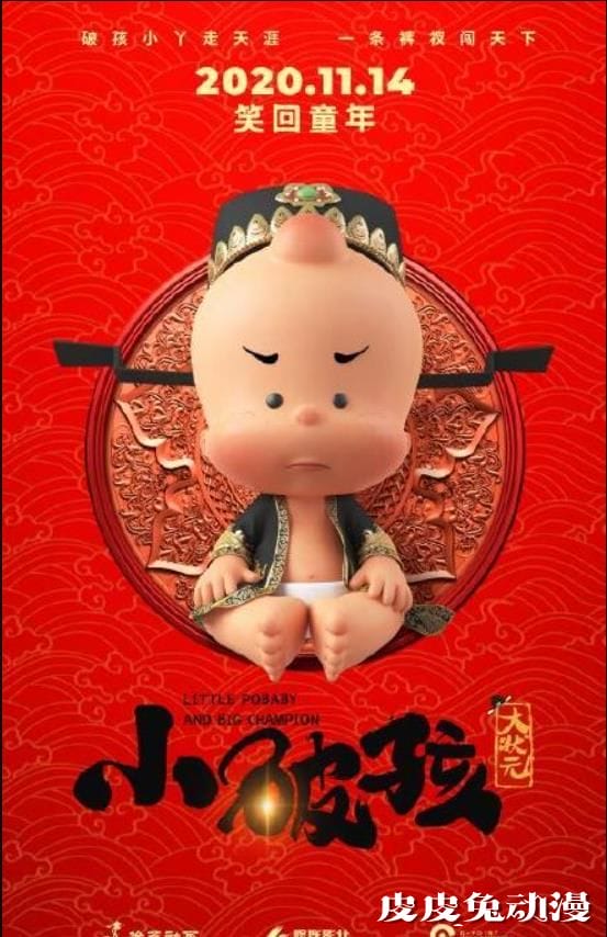 动画电影「小破孩大状元」发布角色海报