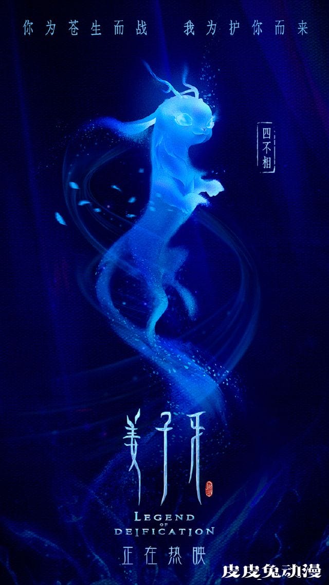 「姜子牙」密钥延期1个月 将一直上映至12月2日