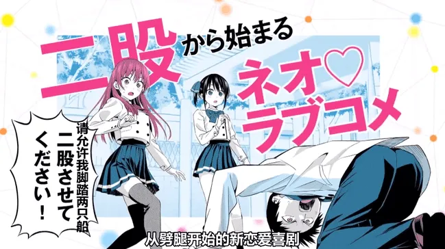 「女友成双」漫画发售,官方发布纪念PV