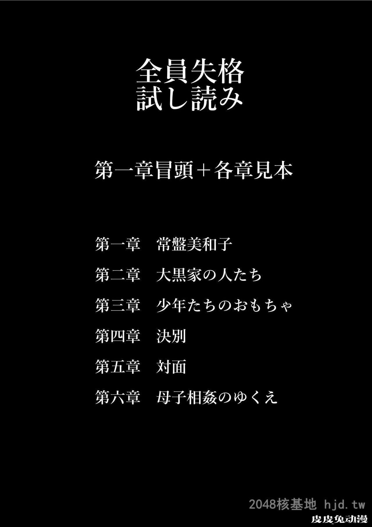 [中文] [全彩]全员失格;母亲のメス豚セックス调教记録 完整版01[30P]