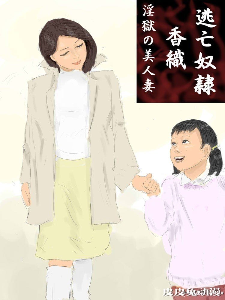 [全彩CG][特殊画廊] 逃亡奴隷～香织[45P]