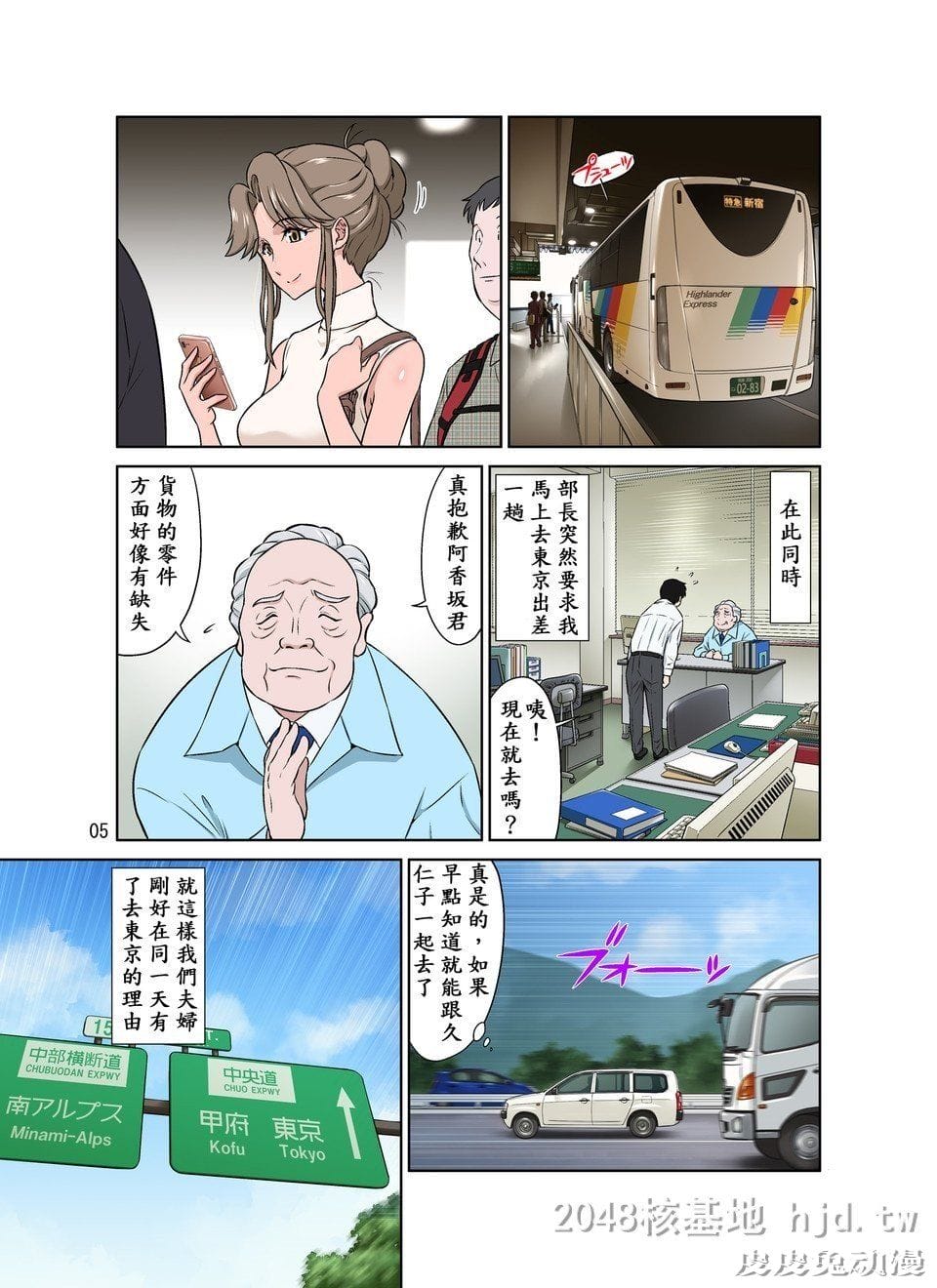 [中文] [全彩]オレ出张中、妻寝取られ中[40P]