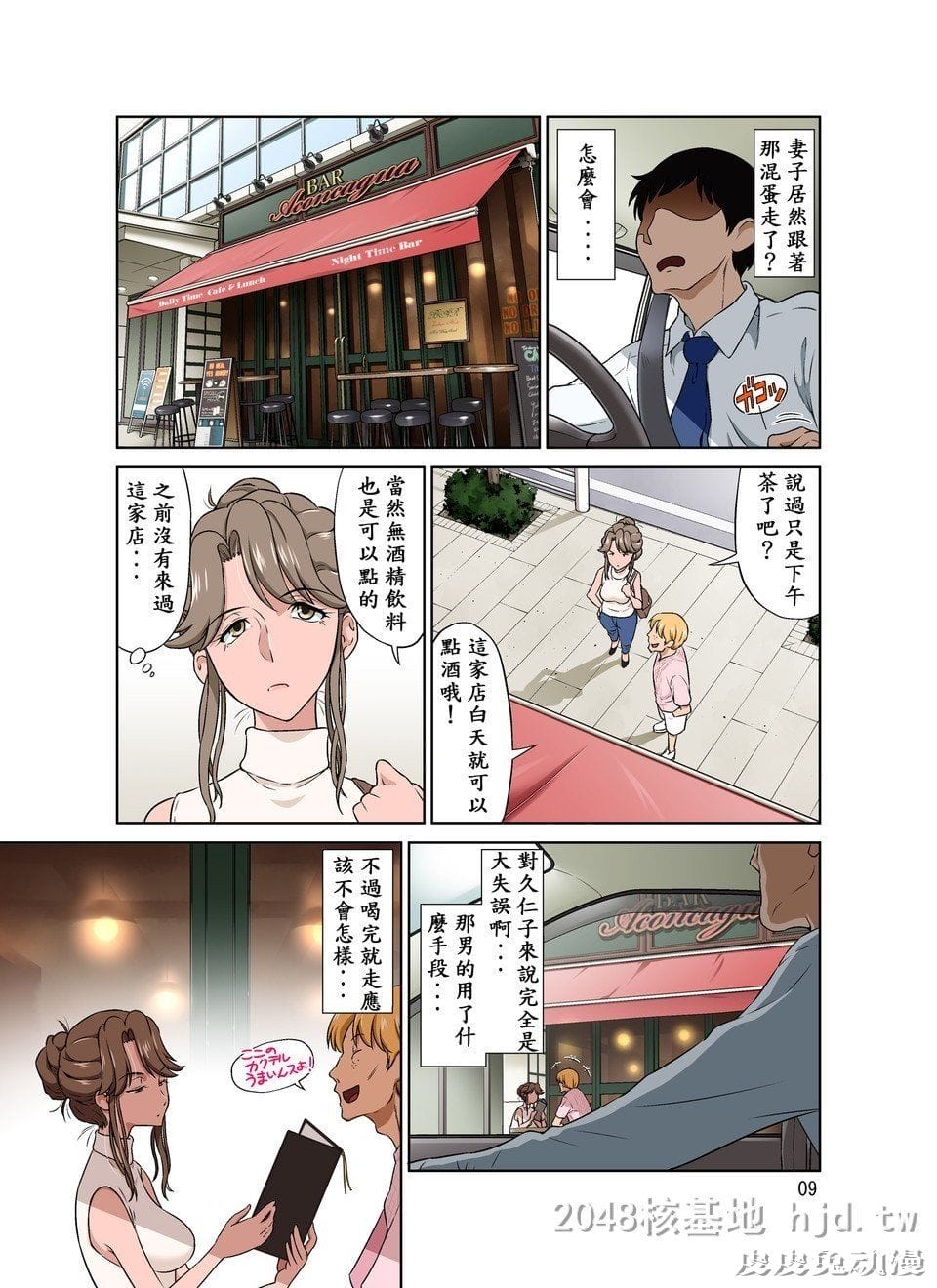 [中文] [全彩]オレ出张中、妻寝取られ中[40P]
