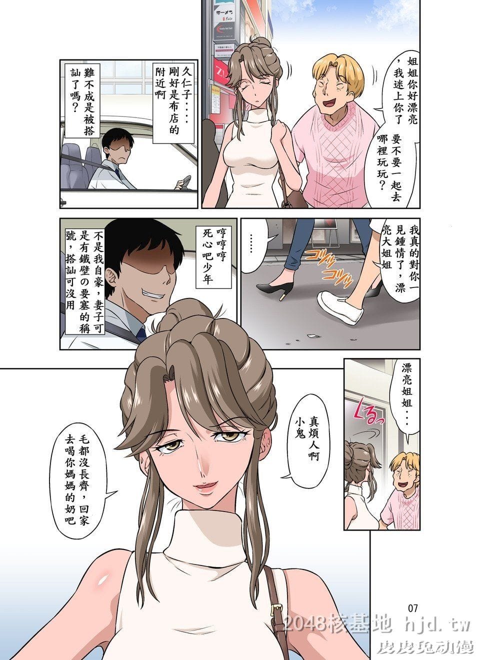 [中文] [全彩]オレ出张中、妻寝取られ中[40P]