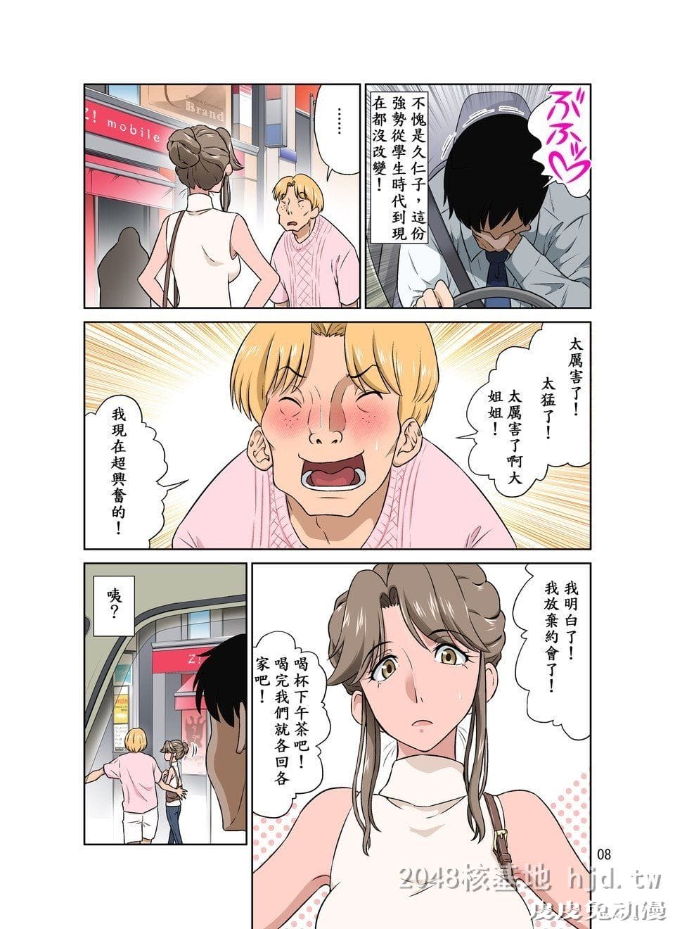 [中文] [全彩]オレ出张中、妻寝取られ中[40P]