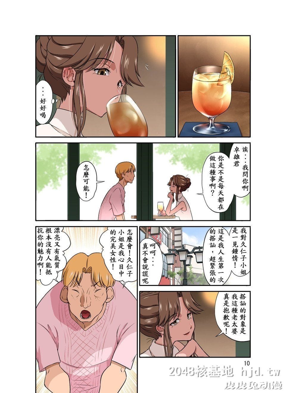 [中文] [全彩]オレ出张中、妻寝取られ中[40P]