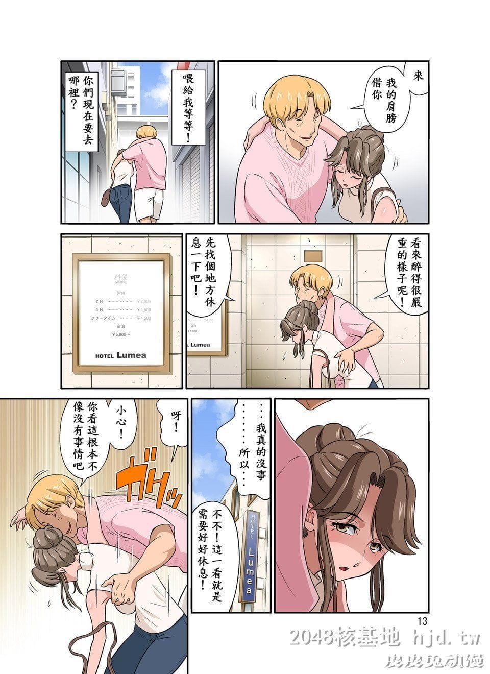 [中文] [全彩]オレ出张中、妻寝取られ中[40P]