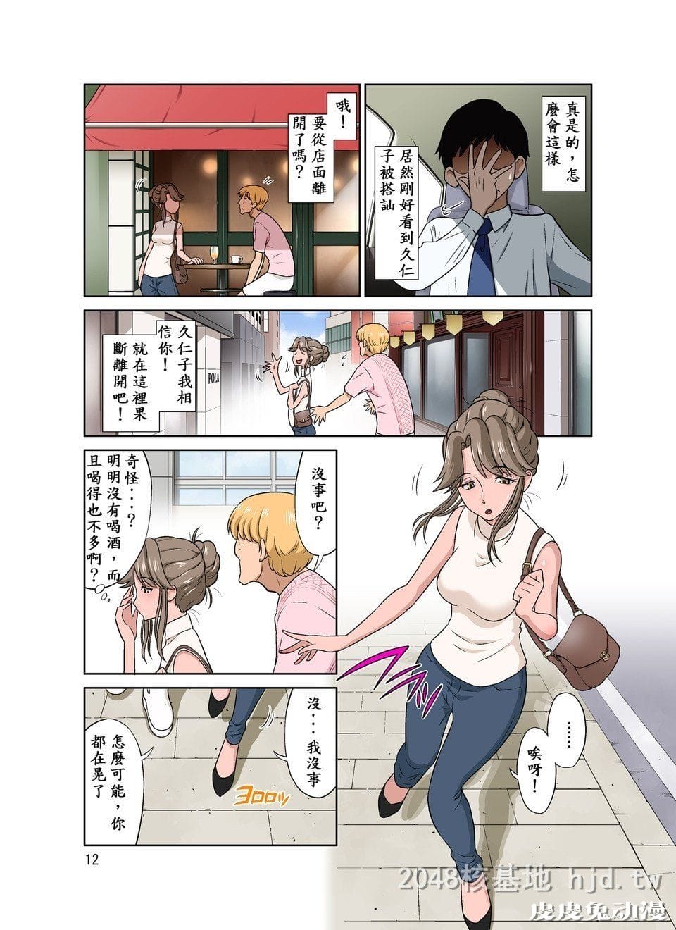 [中文] [全彩]オレ出张中、妻寝取られ中[40P]