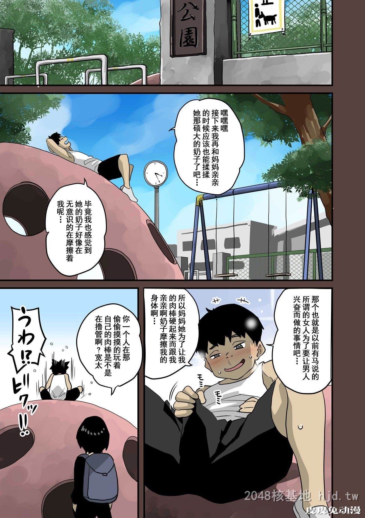 [中文] [全彩]全员失格;母亲のメス豚セックス调教记録 完整版11[30P]