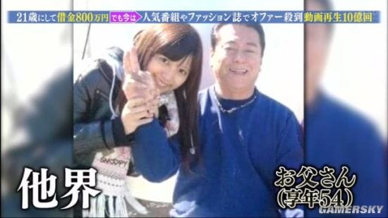 日本21岁妹子为父还债800万日元 还成为了油管主播