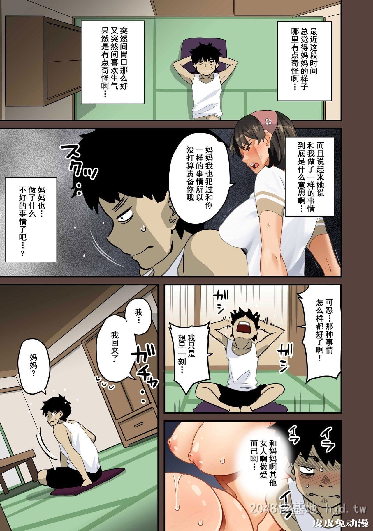 [中文] [全彩]全员失格;母亲のメス豚セックス调教记録 完整版12[30P]