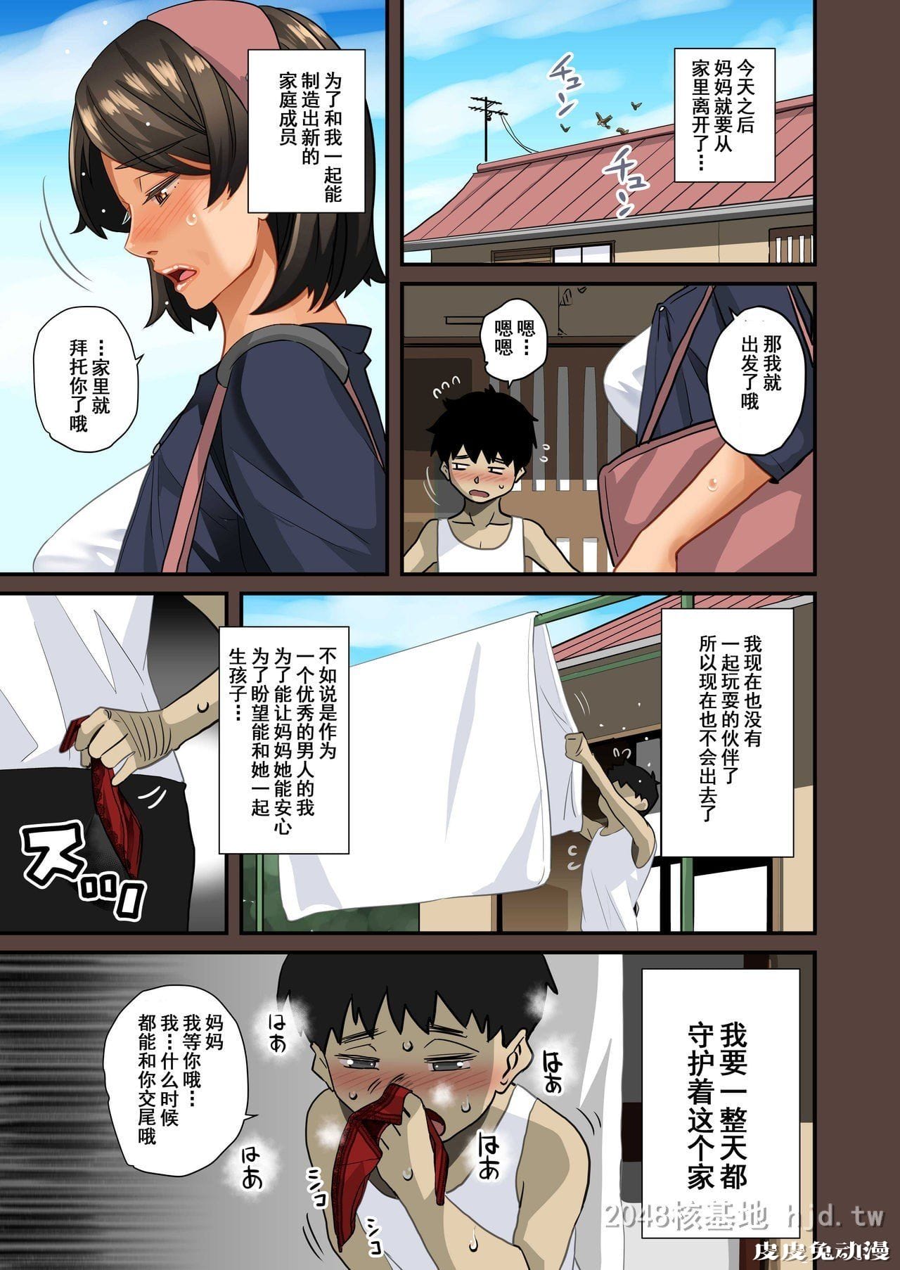 [中文] [全彩]全员失格;母亲のメス豚セックス调教记録 完整版12[30P]