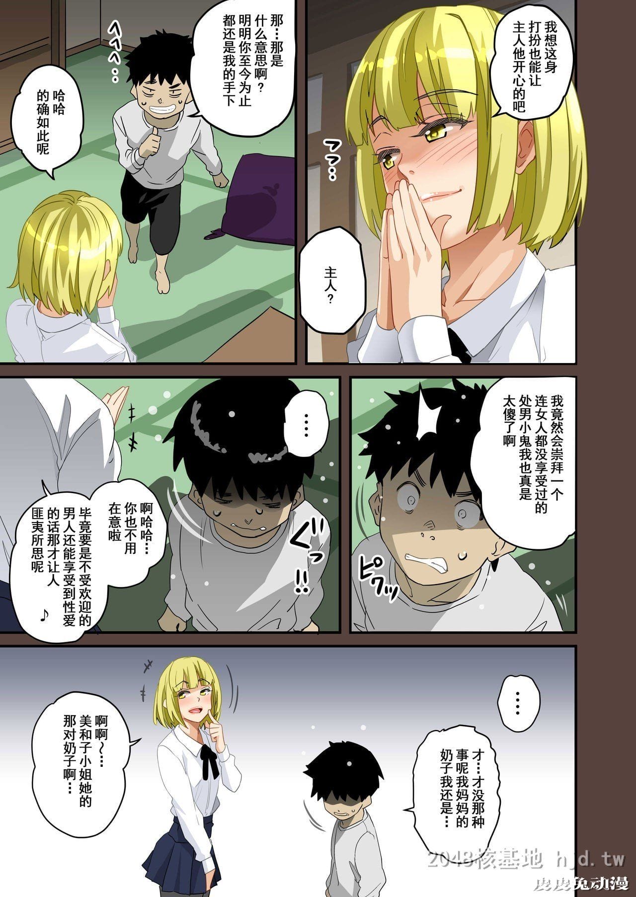 [中文] [全彩]全员失格;母亲のメス豚セックス调教记録 完整版13[30P]