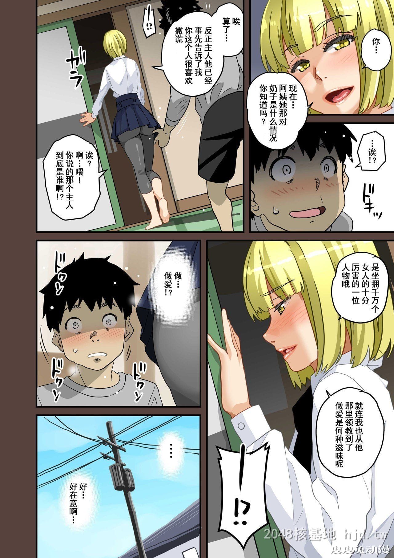 [中文] [全彩]全员失格;母亲のメス豚セックス调教记録 完整版13[30P]