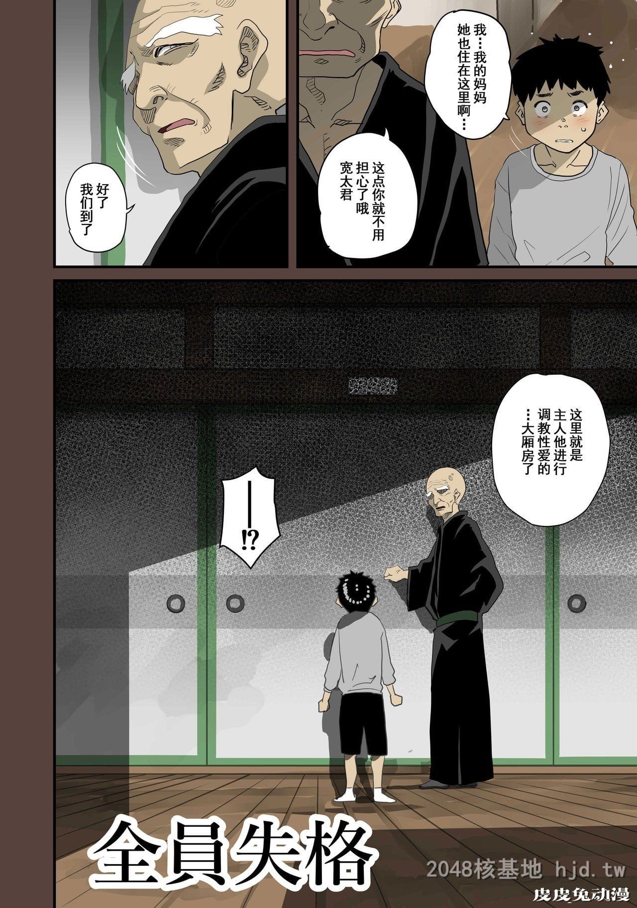 [中文] [全彩]全员失格;母亲のメス豚セックス调教记録 完整版14[30P]-皮皮兔动漫