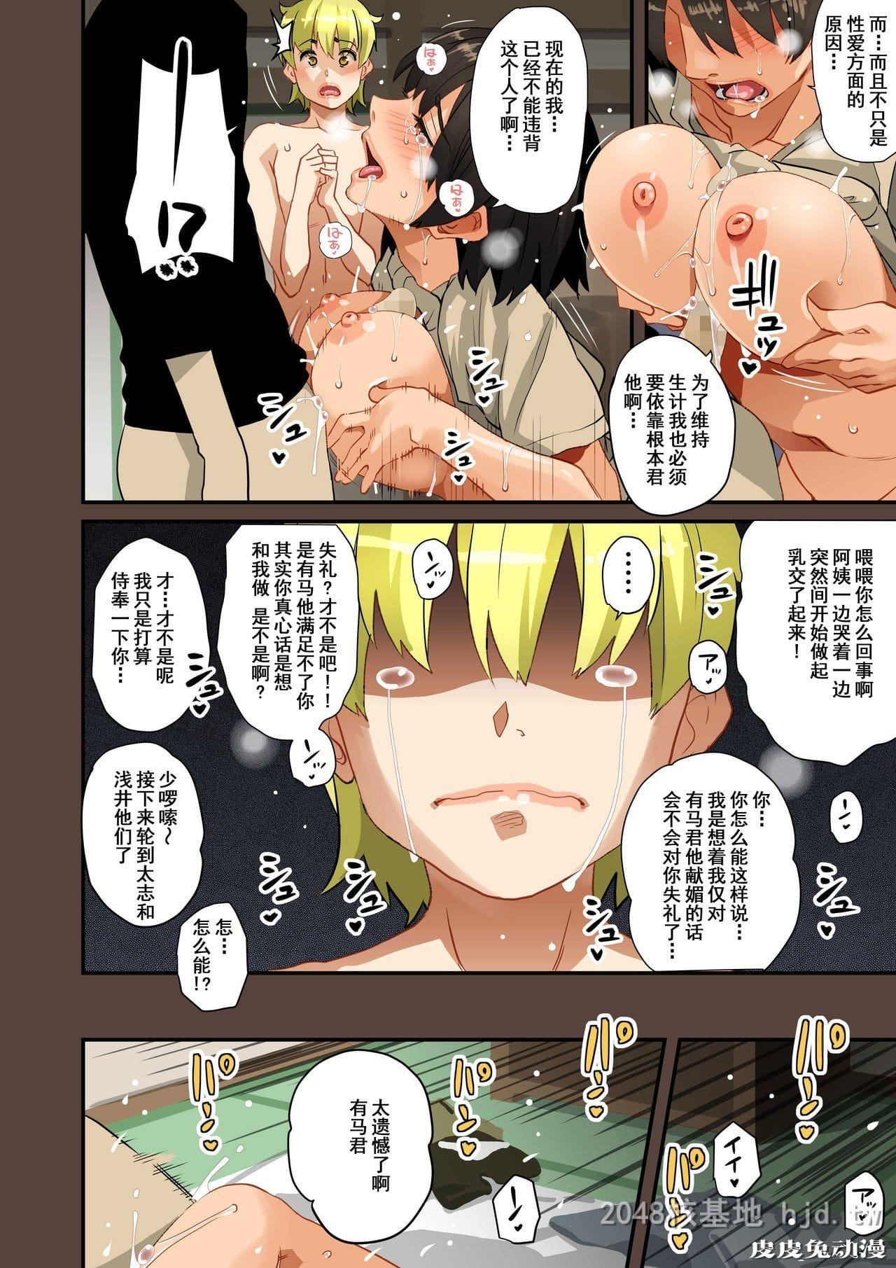 [中文] [全彩]全员失格;母亲のメス豚セックス调教记録 完整版09[30P]