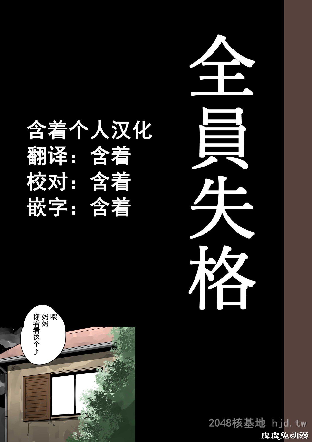 [中文] [全彩]全员失格;母亲のメス豚セックス调教记録 完整版10[30P]