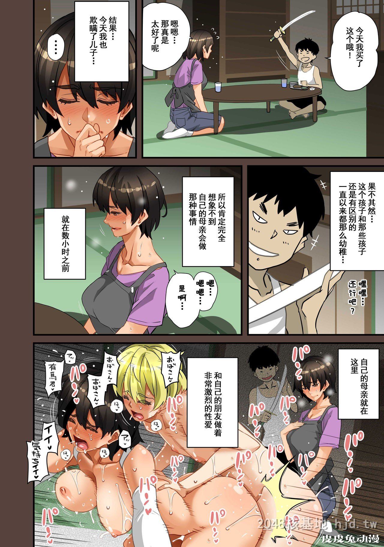 [中文] [全彩]全员失格;母亲のメス豚セックス调教记録 完整版10[30P]