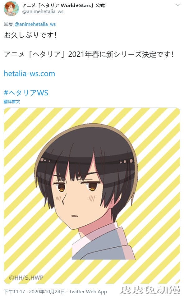 「黑塔利亚 World☆Stars」新作动画正式官宣 主角团八国语言问好