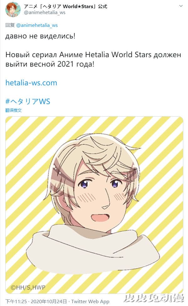 「黑塔利亚 World☆Stars」新作动画正式官宣 主角团八国语言问好