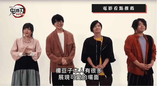 「鬼灭之刃 无限列车篇」主角团声优特别宣传视频公开