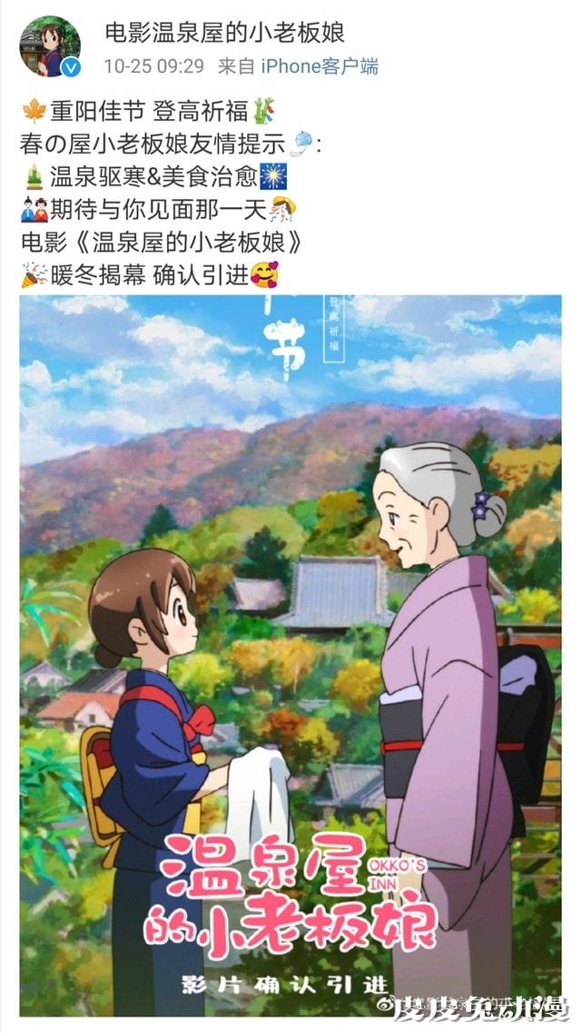 动画电影「温泉屋的小老板娘」确认引进-皮皮兔动漫