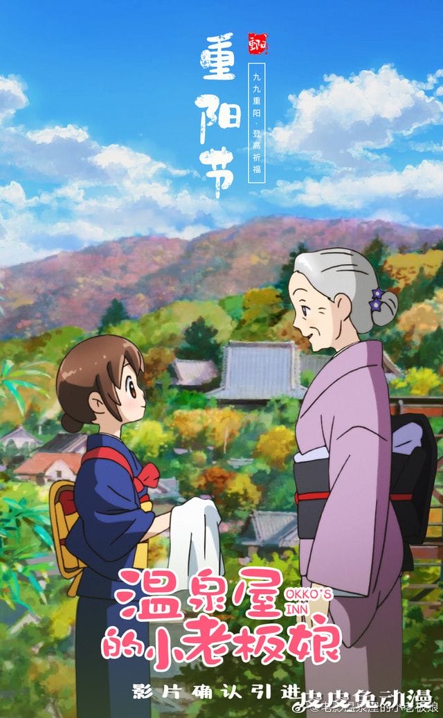 动画电影「温泉屋的小老板娘」确认引进