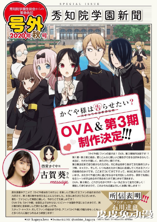 「辉夜大小姐想让我告白」第三季及OVA决定制作 官宣图公开-皮皮兔动漫