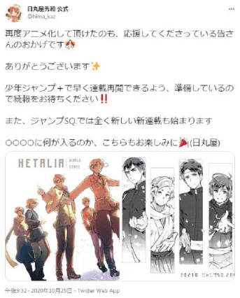 「黑塔利亚 World☆Stars」连载再开预告图＆新作漫画预告图公开-皮皮兔动漫