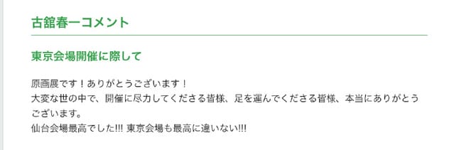「排球少年」原画展东京会场主视觉图及入场限定特典图公开