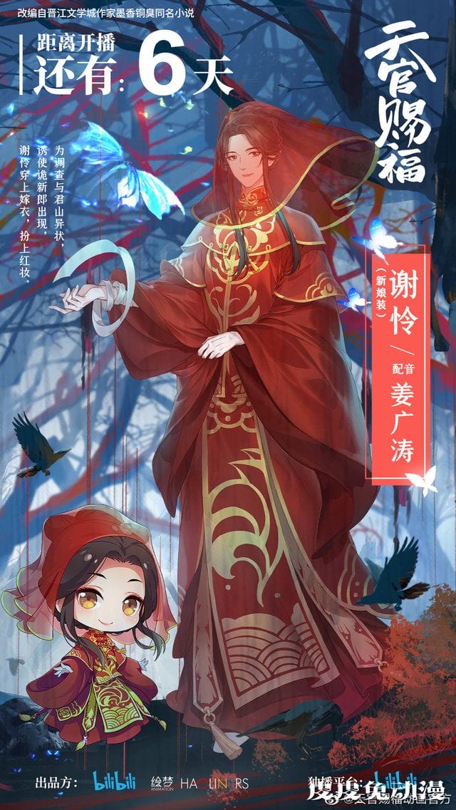 「天官赐福」谢怜新娘妆立绘公开-皮皮兔动漫