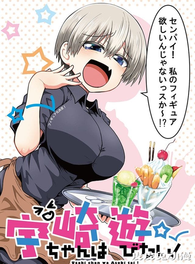 「宇崎学妹想要玩！」宇崎花 原作版 咖啡店亚细亚Ver.手办开订