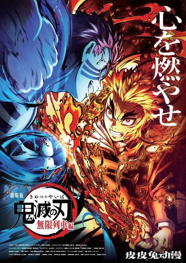 「鬼灭之刃：无限列车篇」破纪录！上映10日票房破百亿