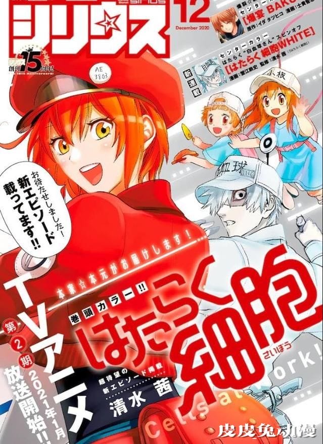 「工作细胞」新篇章已于天狼星开始连载-皮皮兔动漫