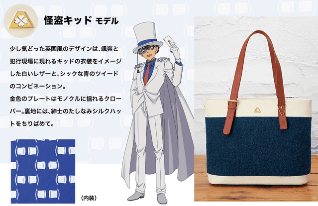「名侦探柯南」即将推出怪盗基德&冲矢昴主题的手提包-皮皮兔动漫