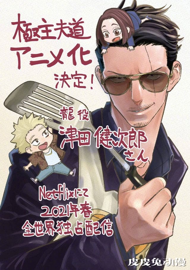 漫画「极主夫道」动画制作决定公开