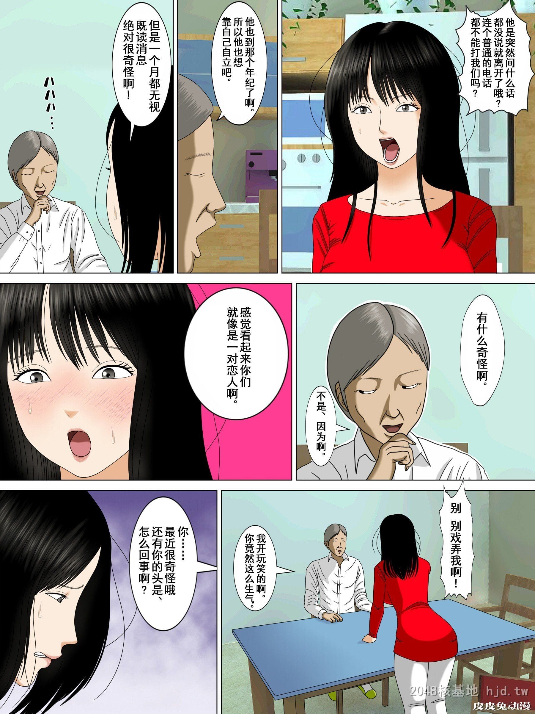 [中文] [彩漫][水无月三日] 息子をダメにしたのは母の身体でした[48P]