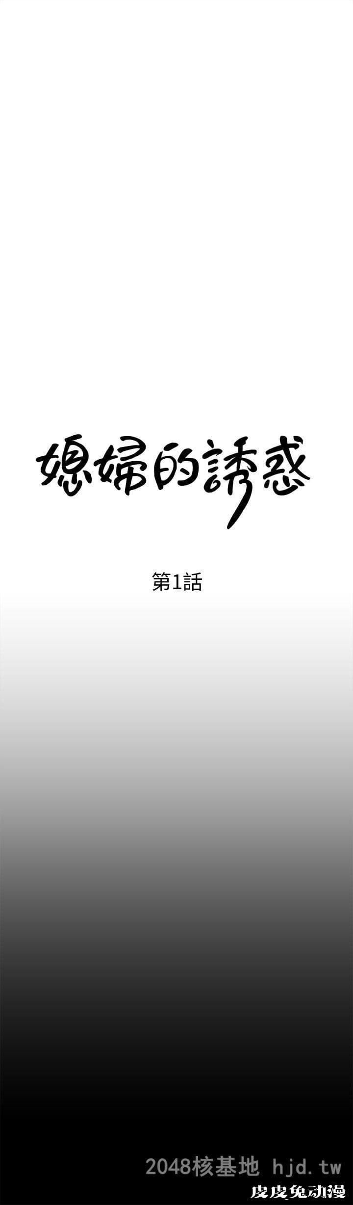 [中文] 【彩漫】媳妇的诱惑 （1）【49P】