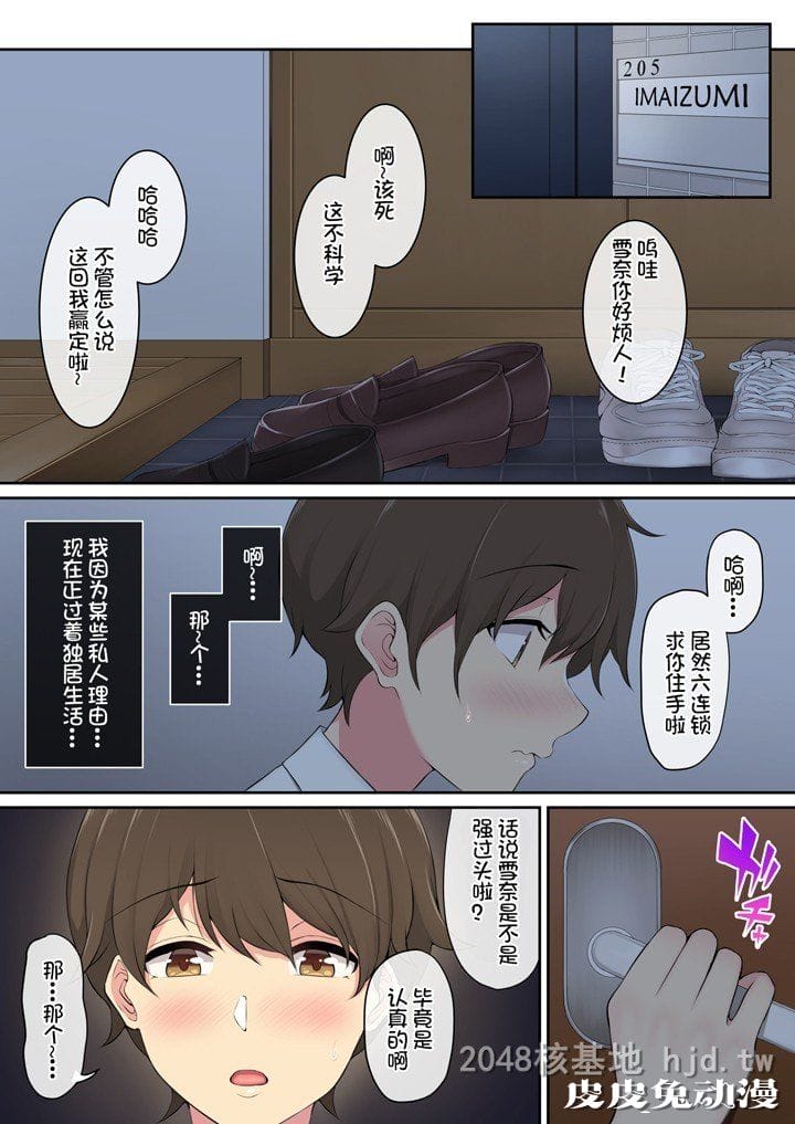 [中文] [全彩] 家有辣妹1 [31P]