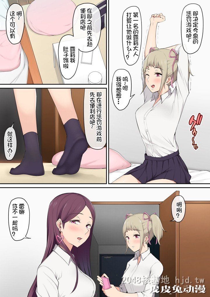 [中文] [全彩] 家有辣妹1 [31P]