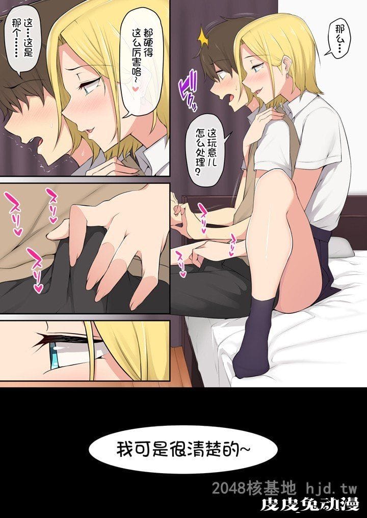 [中文] [全彩] 家有辣妹1 [31P]