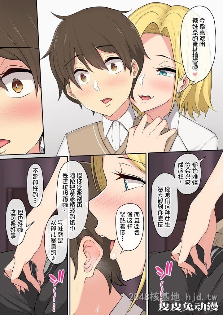 [中文] [全彩] 家有辣妹1 [31P]