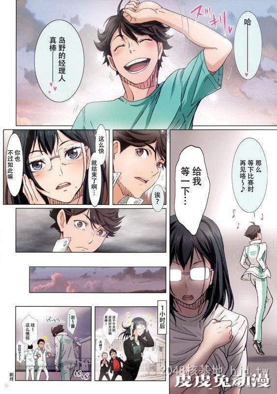 [中文] [彩漫] 花花公子强上女经纪人 却反而被榨干 [12P]