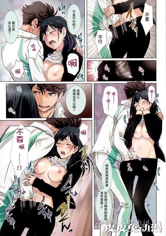 [中文] [彩漫] 花花公子强上女经纪人 却反而被榨干 [12P]